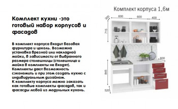 Модульная кухня Норд 1,6 м (Софт даймонд/Камень беж/Белый) в Дупленской - duplenskaya.mebel54.com | фото